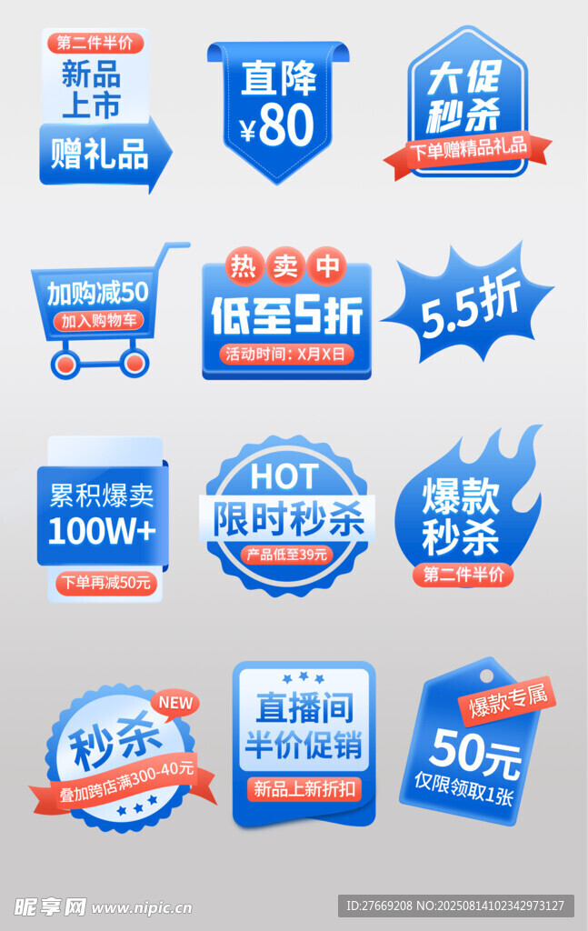 促销通用标签