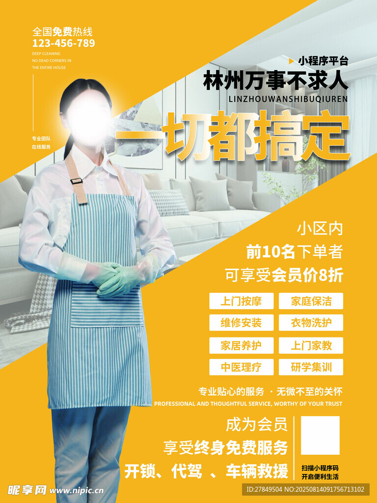 家政广告