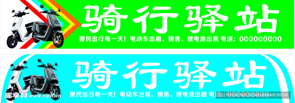 骑行驿站标识牌