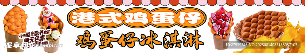 港式鸡蛋仔