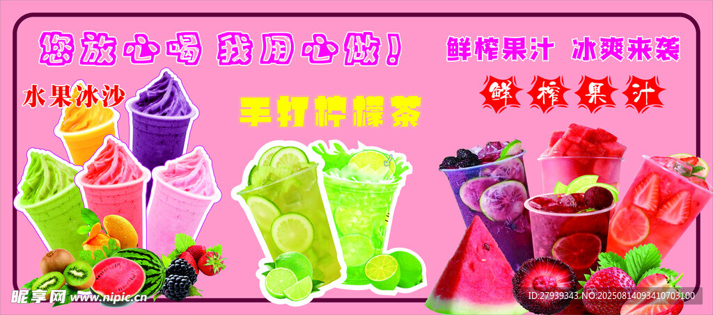 水果冰沙 柠檬茶 水果汁