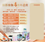 嘉盛瑜伽4周年店庆优惠