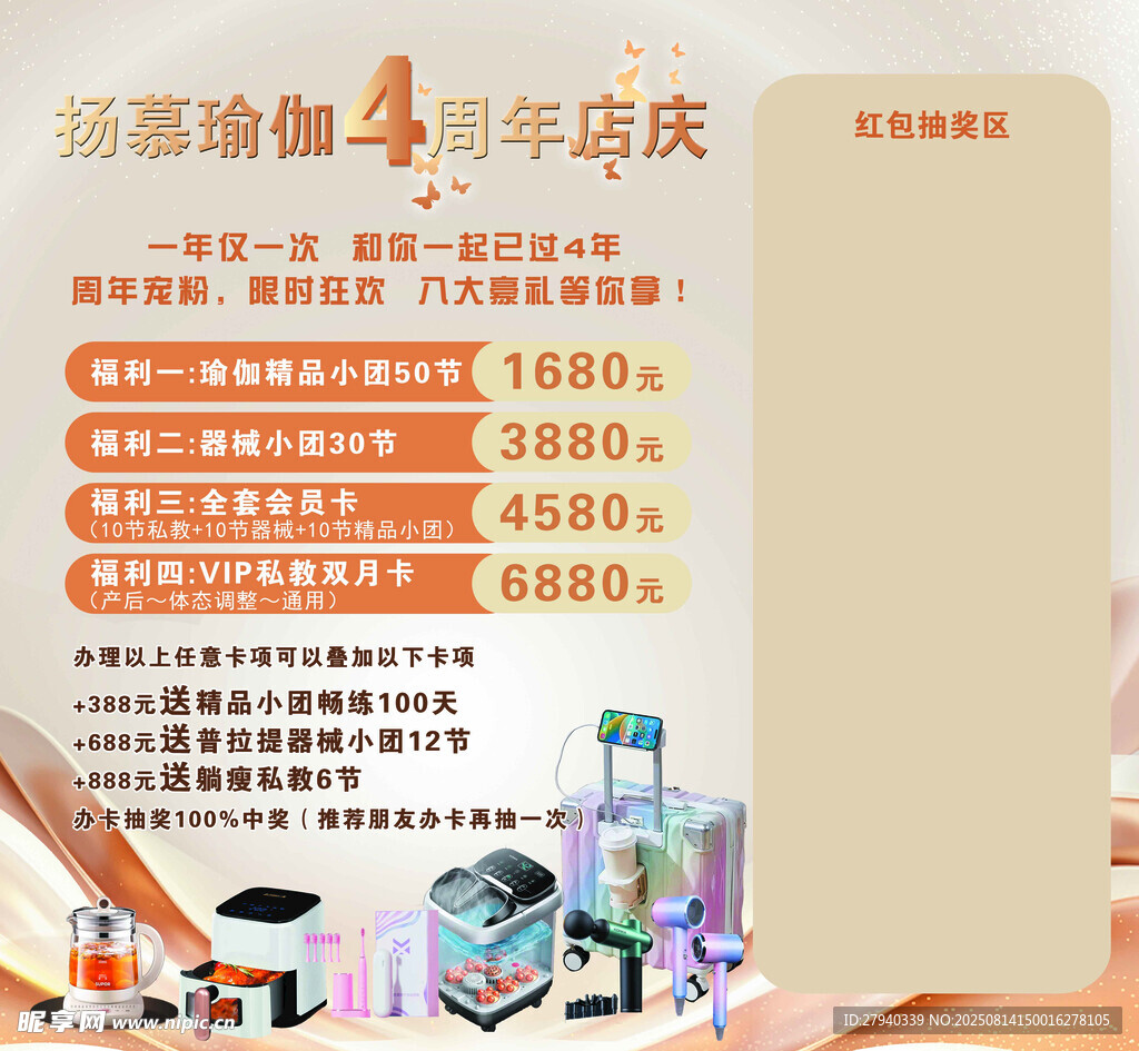 嘉盛瑜伽4周年店庆优惠