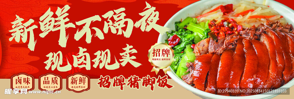 新鲜现卤猪蹄饭诱人美味招牌