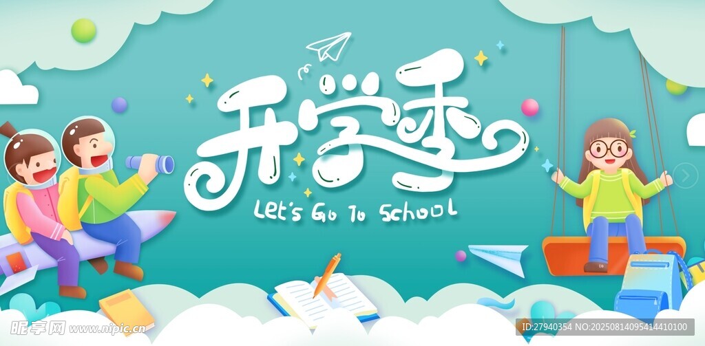 开学季亲子欢乐场景