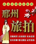 邢州旅拍