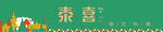 喜庆泰式装饰元素