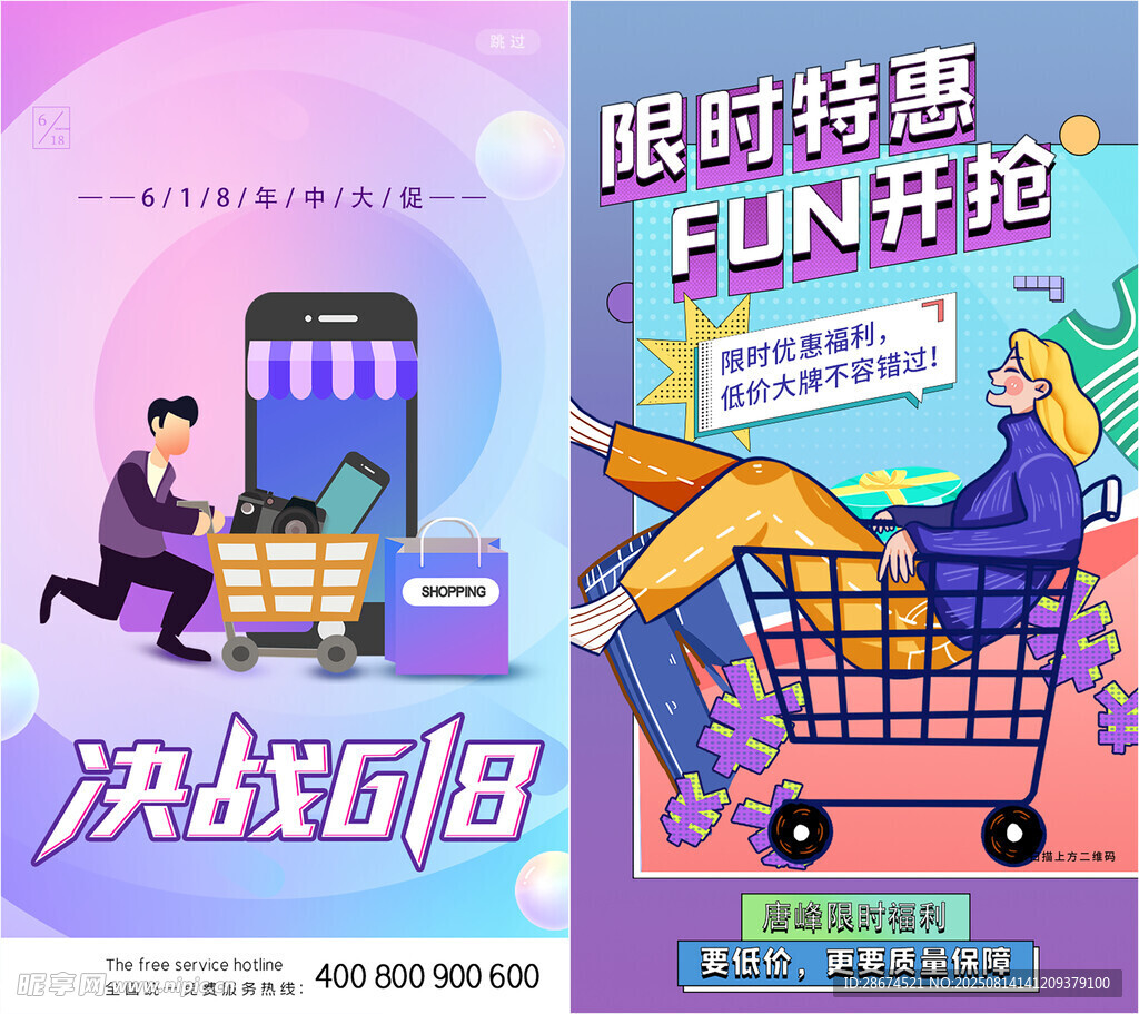 电商活动页