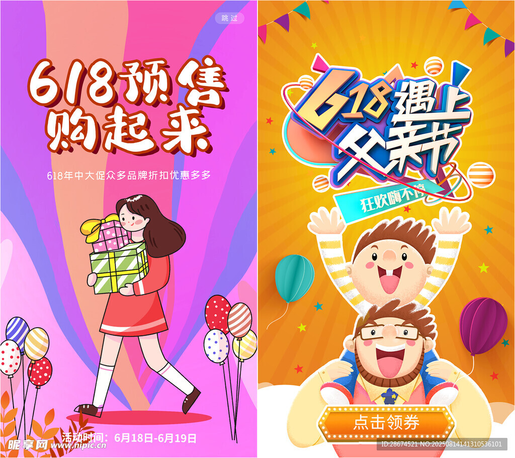 电商活动页
