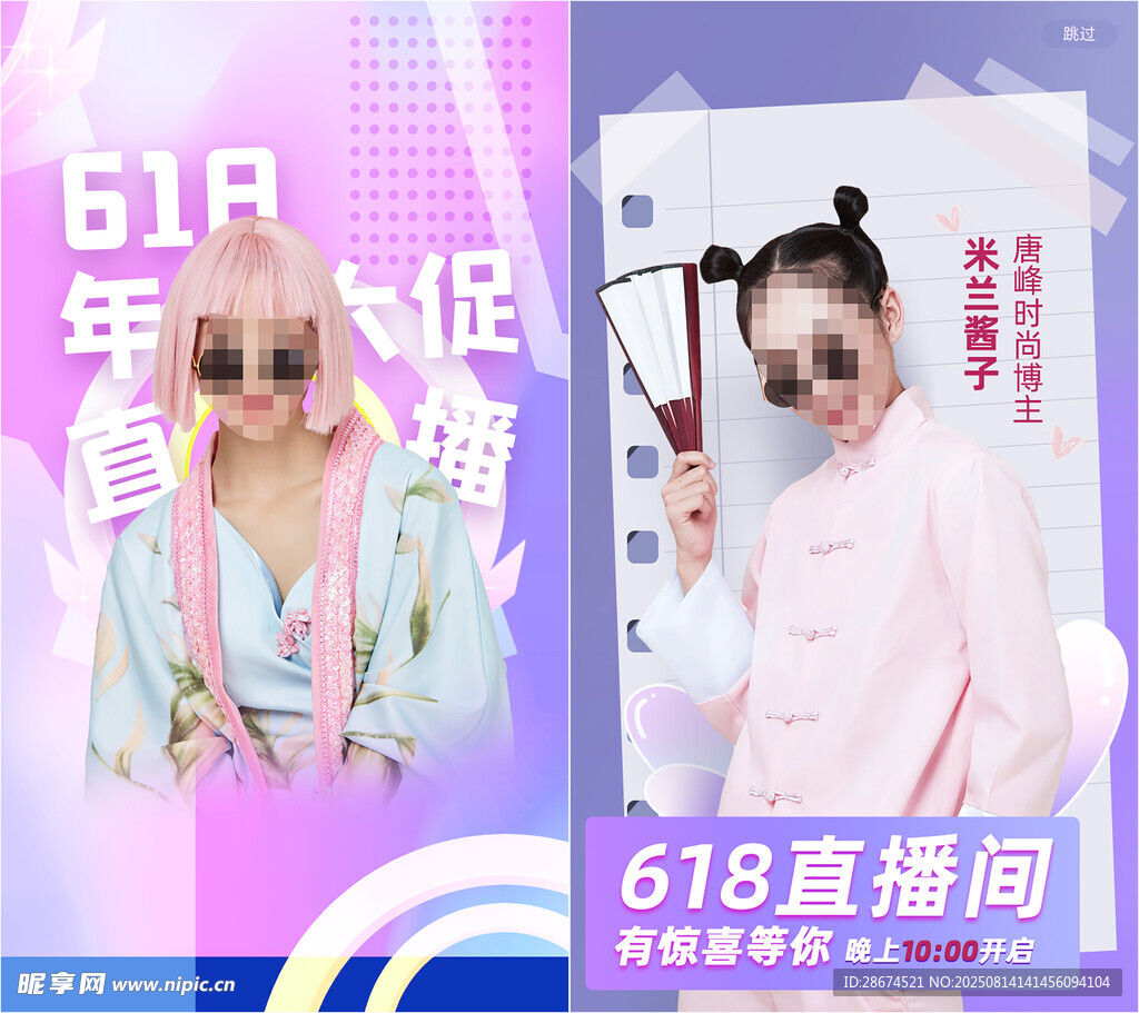电商活动页