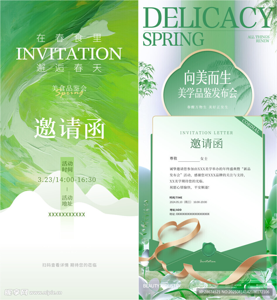 美容医美海报