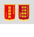 感恩锦旗