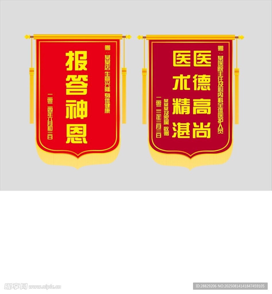 感恩锦旗