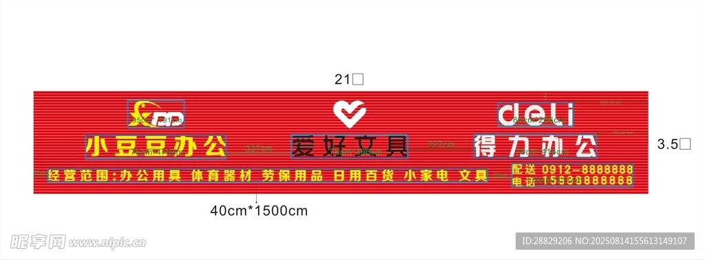 办公文具门头设计