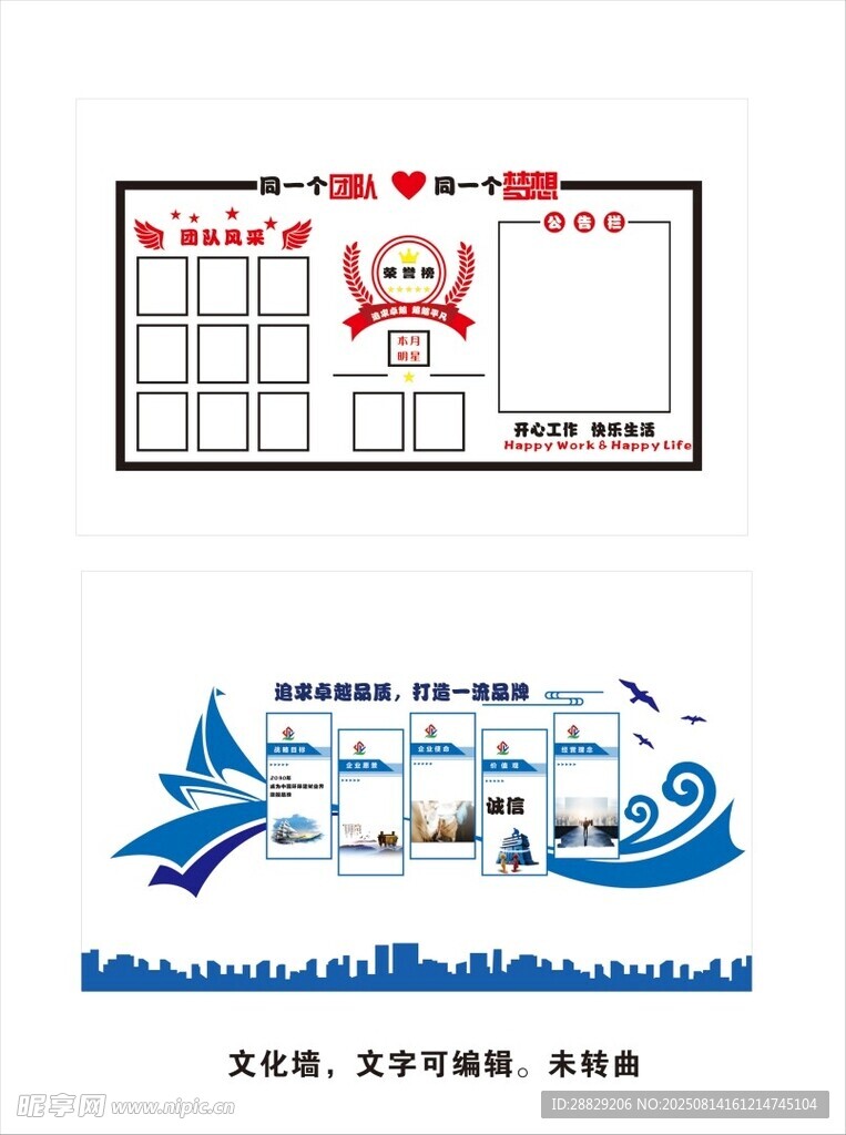 企业文化墙设计