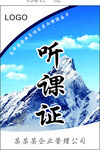 企业公司听课证设计模板