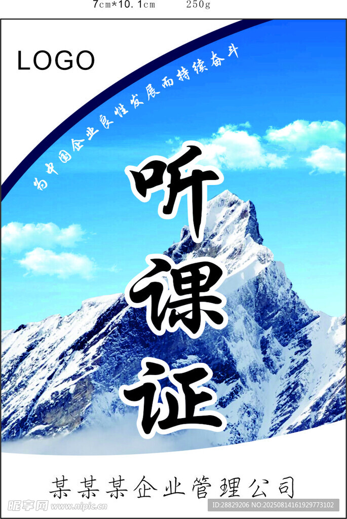 企业公司听课证设计模板