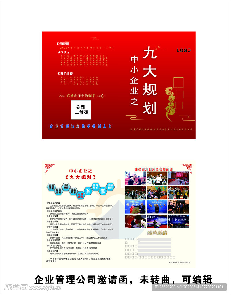 企业活动策划邀请函宣传页展示