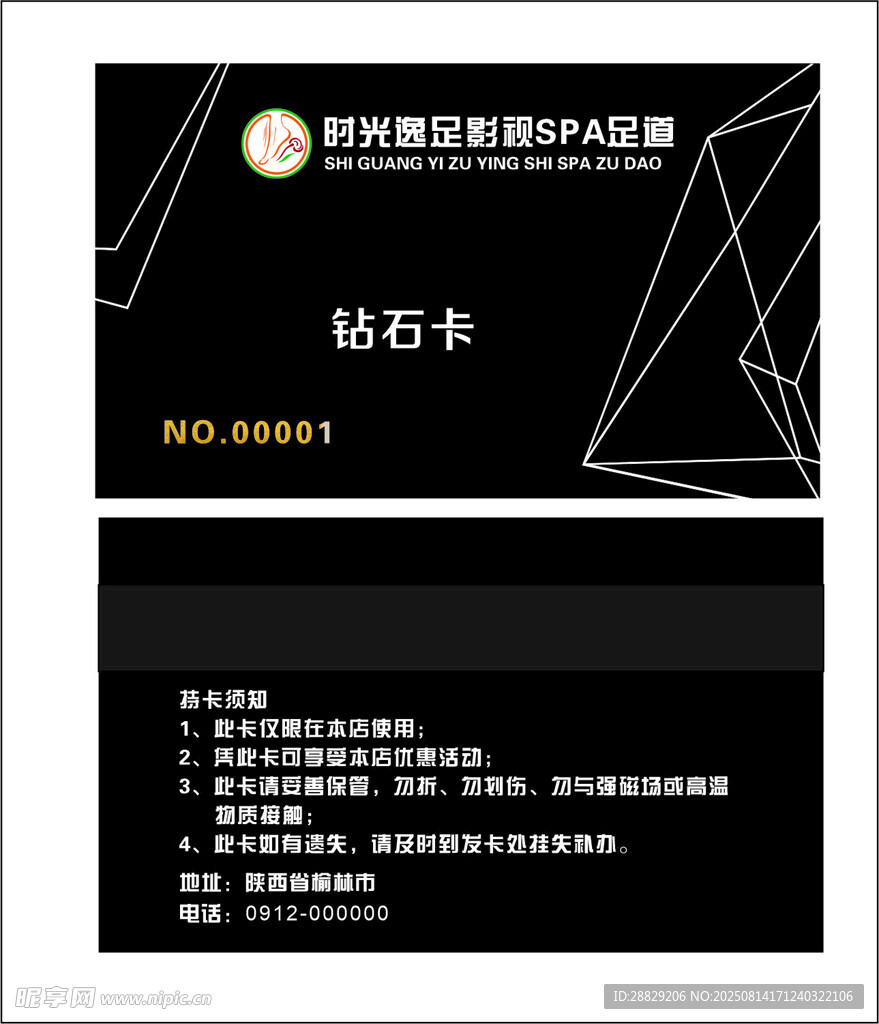 钻石卡会员权益展示