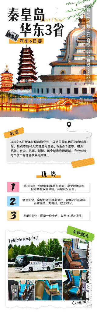 旅游详情页 公众号推文