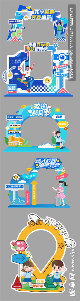 开学美陈