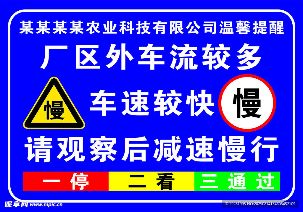 厂区外道路慢行警示标识
