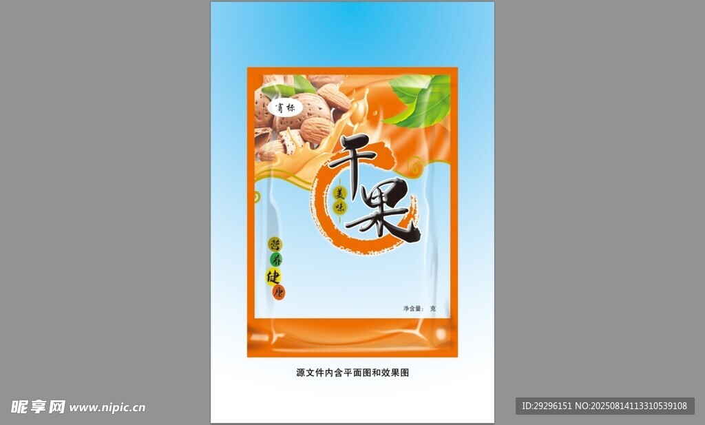 美味干果零食包装袋 