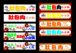 肚包肉门头