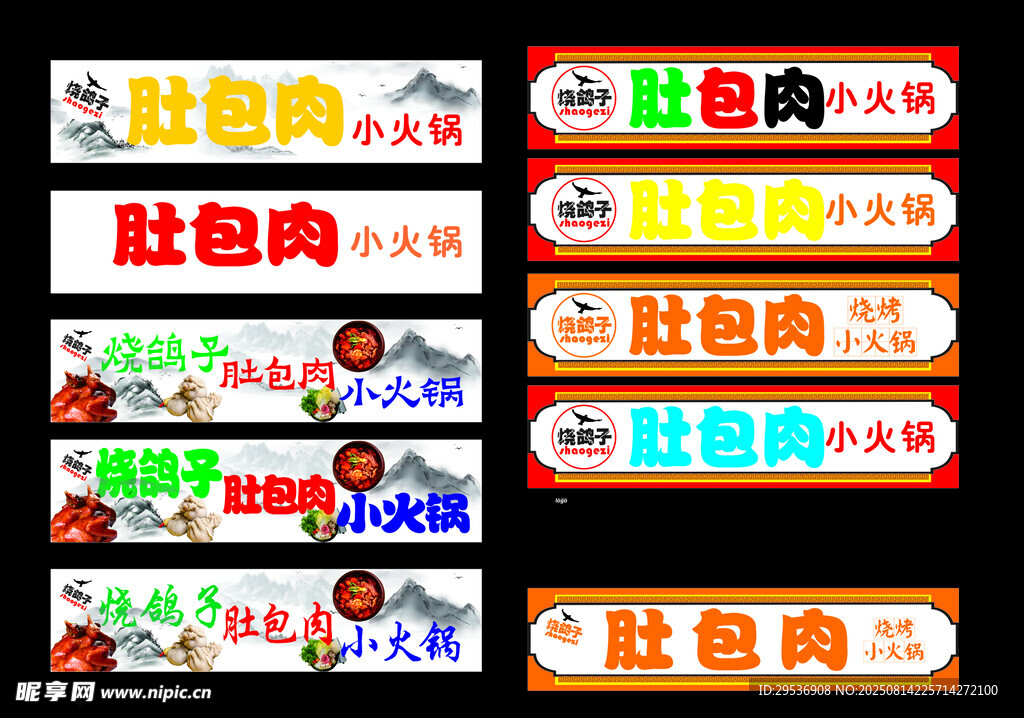 肚包肉门头