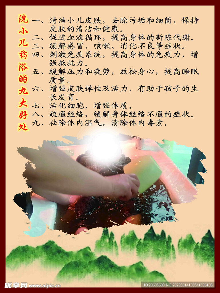 洗小儿药浴的九大好处
