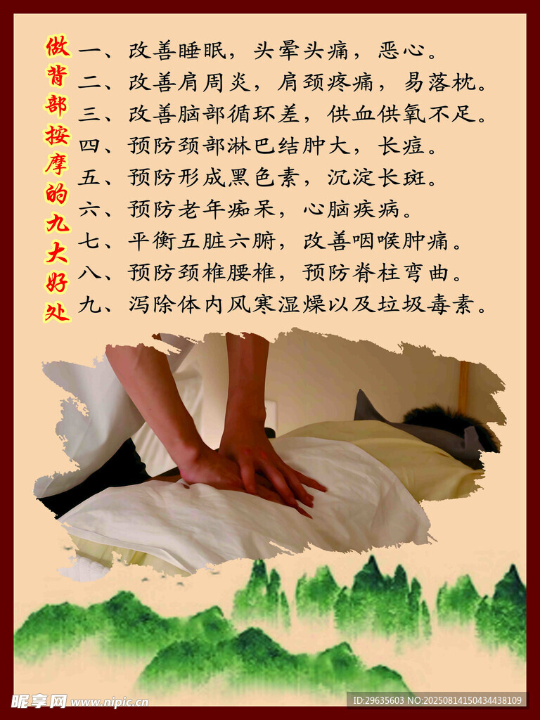 做背部按摩的九大好处