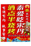 烧烤灯箱