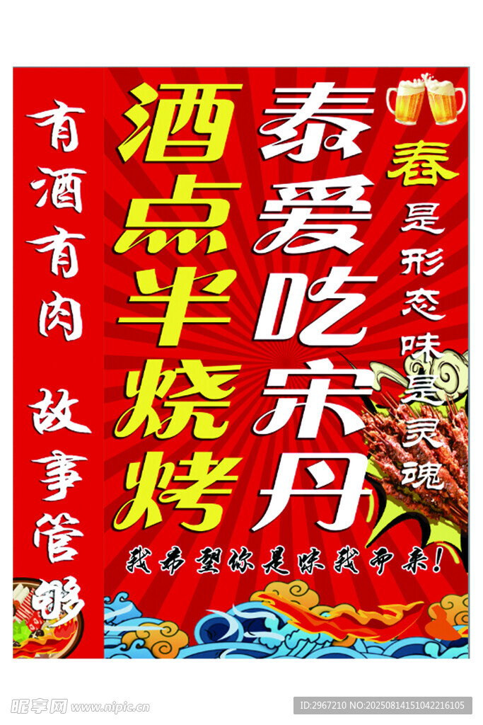 烧烤灯箱