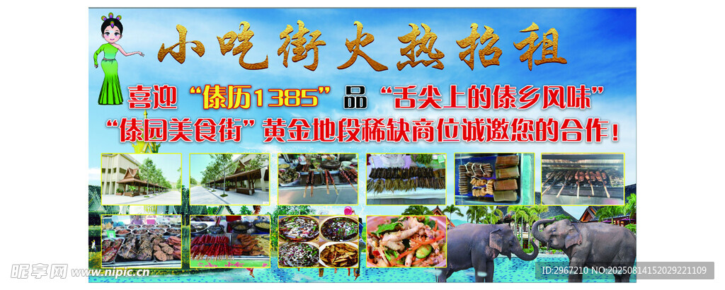 傣族小吃街