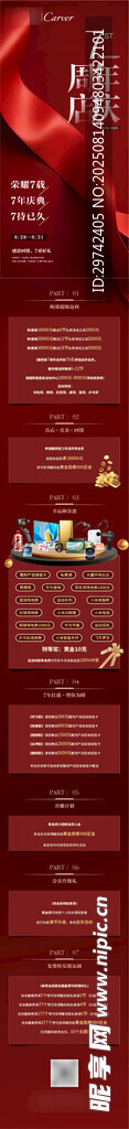 活动长图 红色炫酷舞台灯光背景