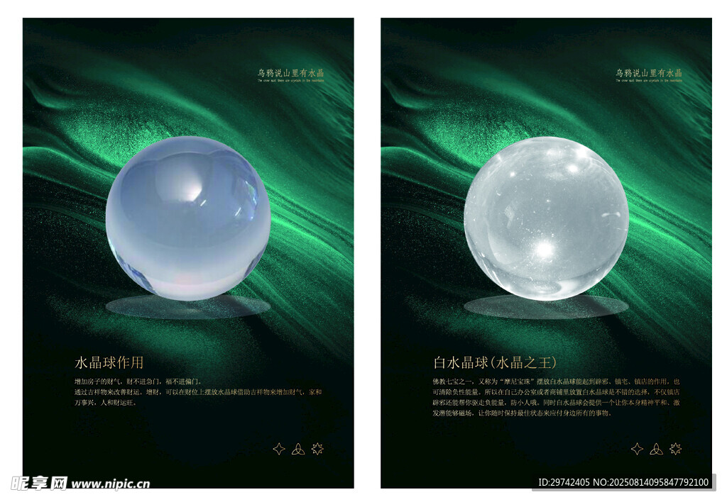 水晶梦幻绿背景的球体海报