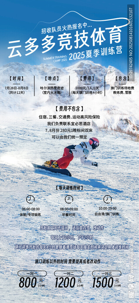 多元竞技教育  开启冰雪之旅