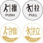 推拉标识设计素材