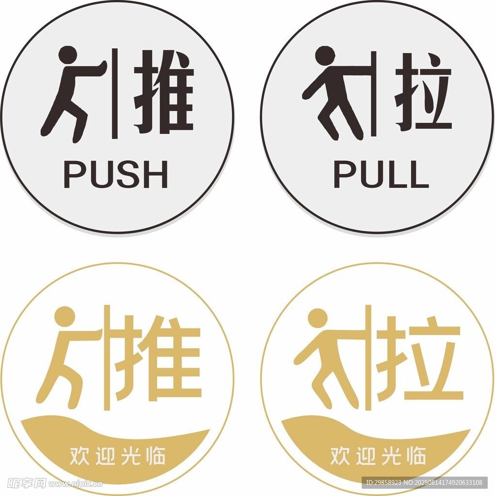 推拉标识设计素材