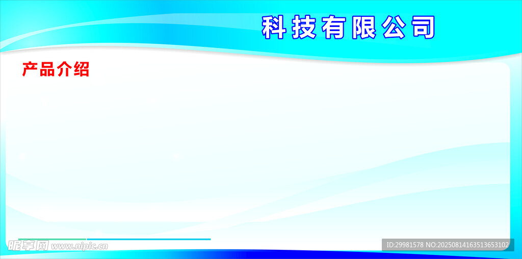 科技感企业产品展示背景