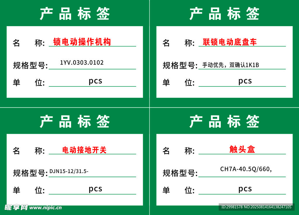 绿色产品标签设计展示