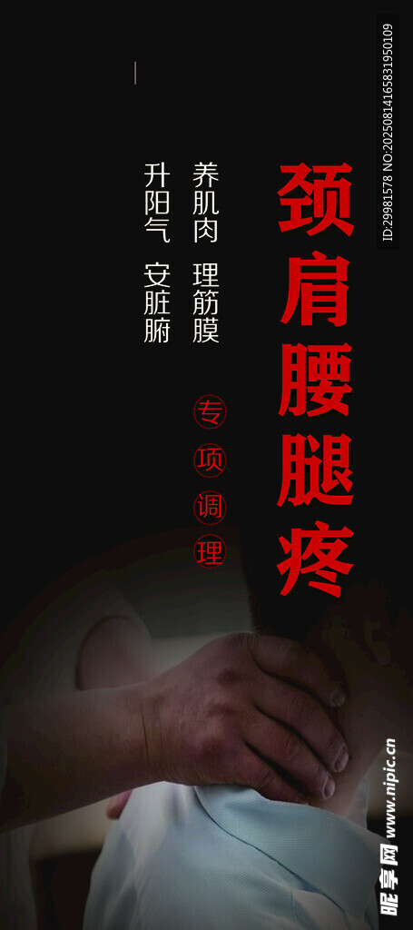 颈肩腰腿疼按摩服务