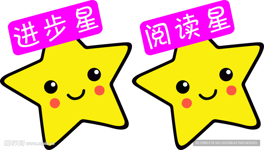 可爱进步星与阅读星图标