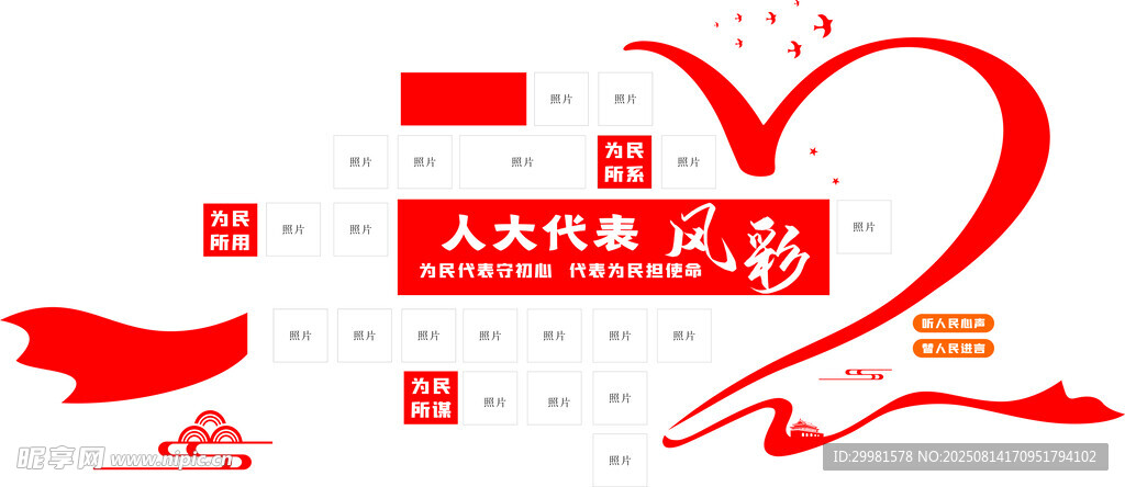 风采墙   照片墙   海报 
