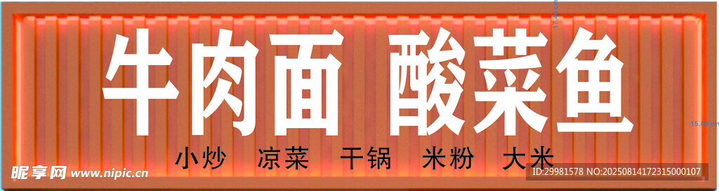 牛肉面酸菜鱼美食门头