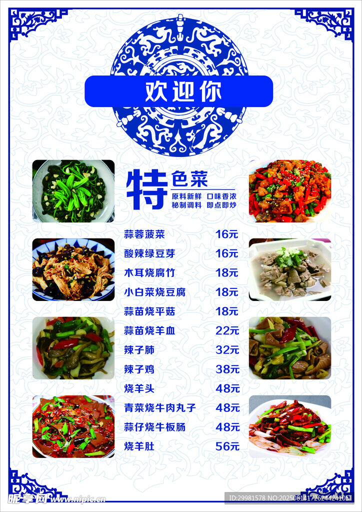 特色菜品推荐菜单