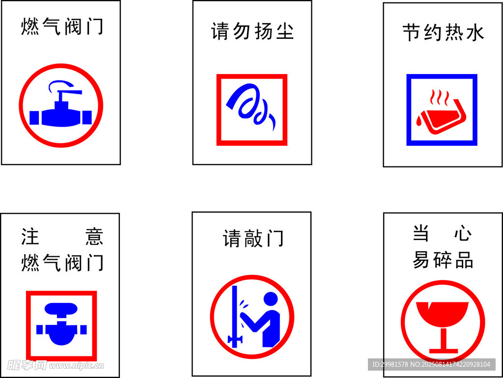 燃气安全标识合集