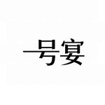 AI生画