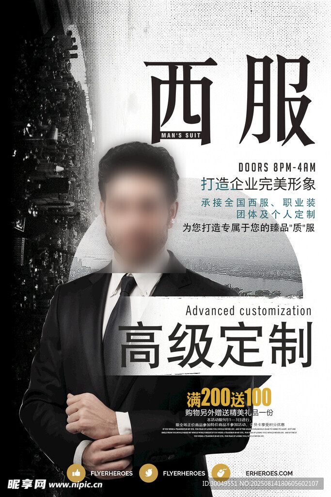 高级西服定制