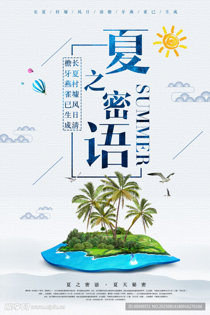 夏日海岛密语